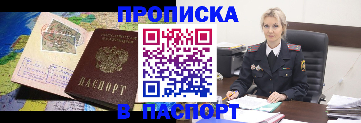 прописка для военкомата в Новом Уренгое